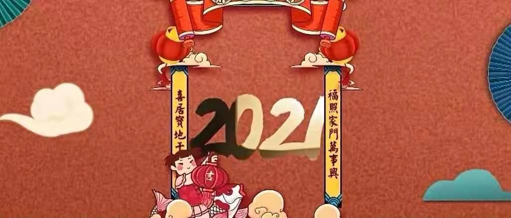 立豪集團(tuán)新年賀詞：新征程，再出發(fā)！