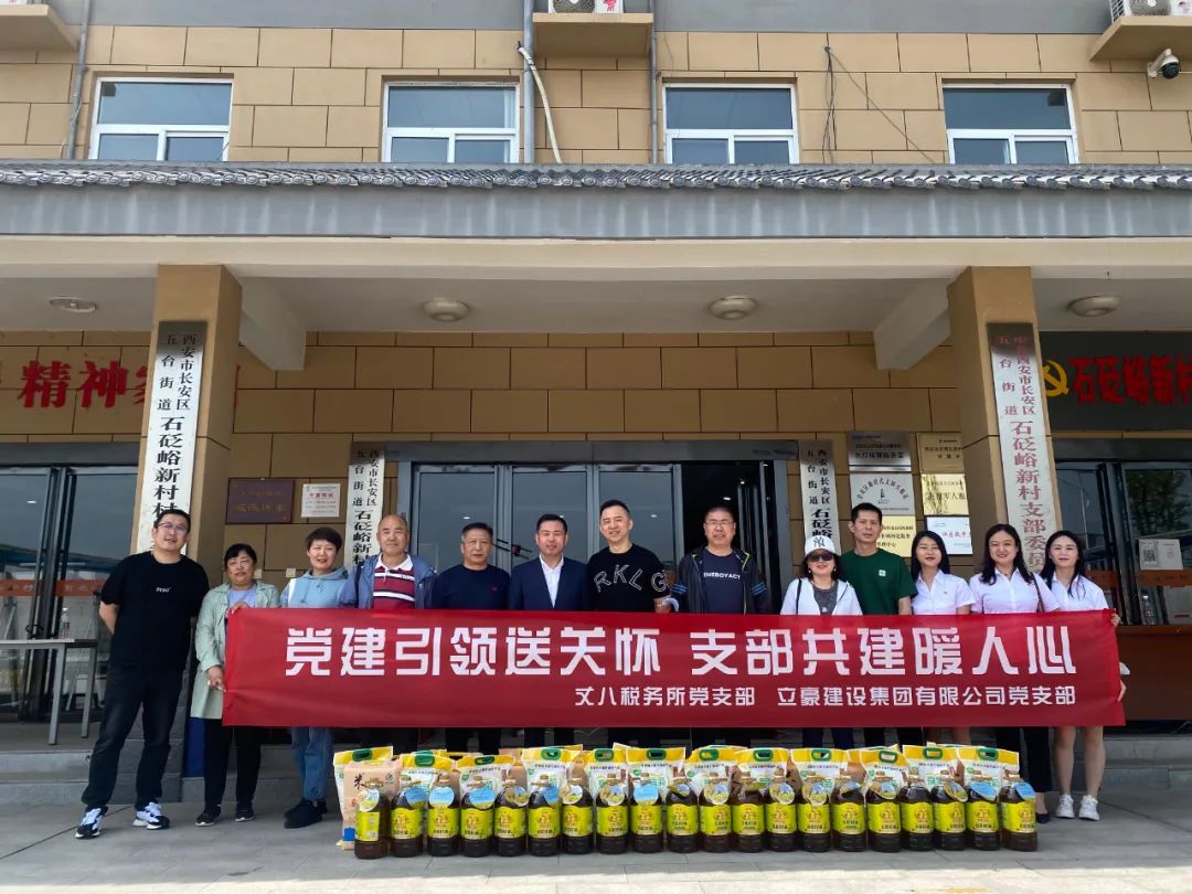 【立豪黨支部】黨建引領(lǐng)送關(guān)懷，支部共建暖人心
