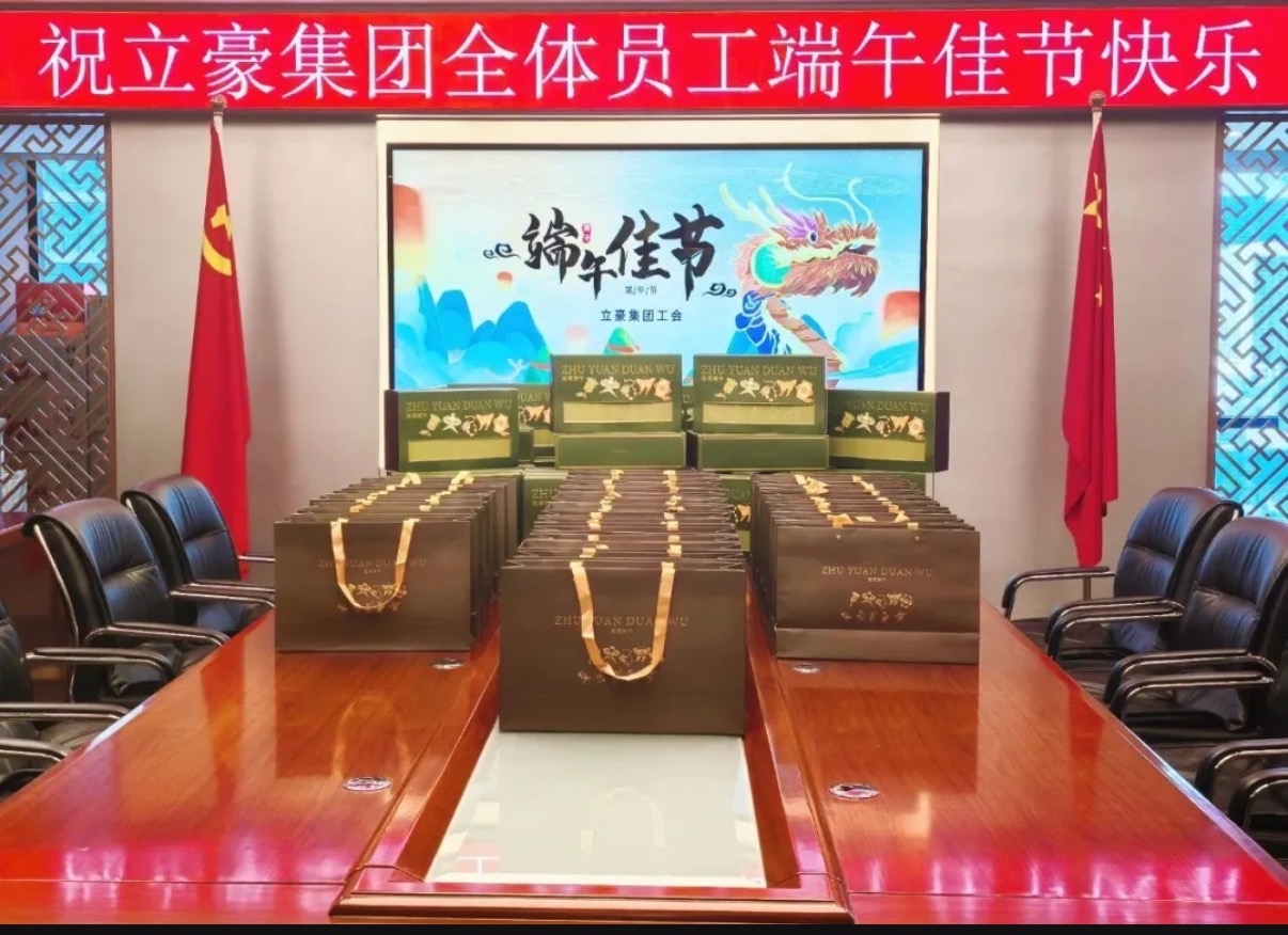 粽香飄遠(yuǎn)，情系端午丨立豪集團(tuán)為員工送上暖心端午禮盒