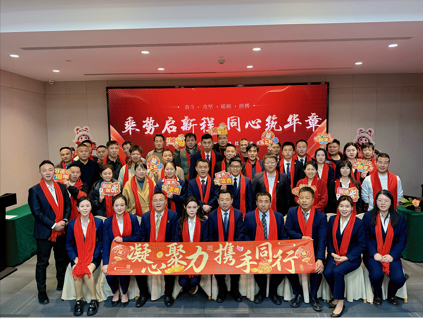 乘勢啟新程 同心筑華章| 立豪集團2026年年會盛典圓滿召開！